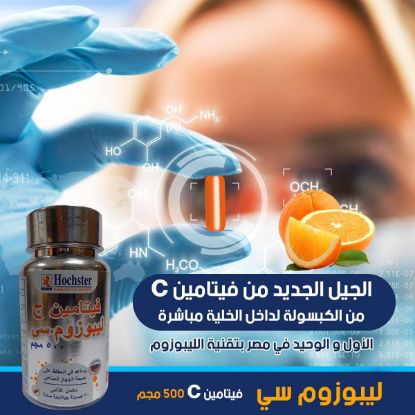 Picture of LIPOSOM C 500 MG 30 CAP